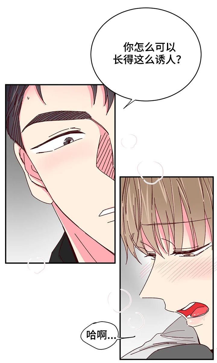 奶油蛋糕漫画,第64章：狭窄的车里4图