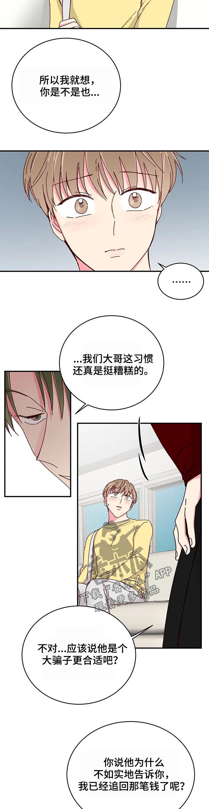 奶油蛋糕保质期放冰箱几天漫画,第70章：大骗子3图