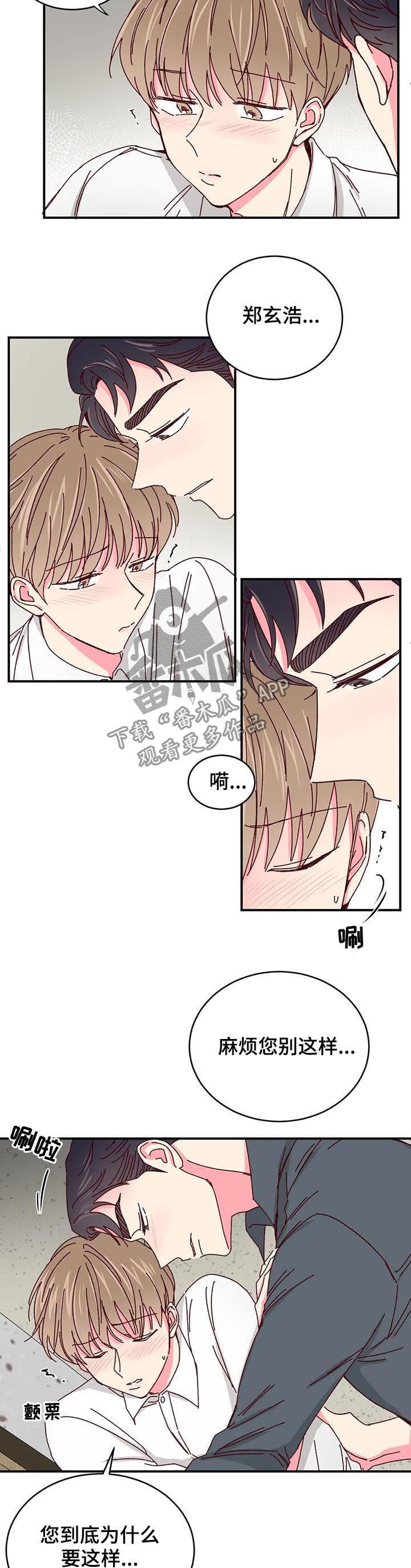 奶油蛋糕漫画,第74章：【第二季】抗走4图
