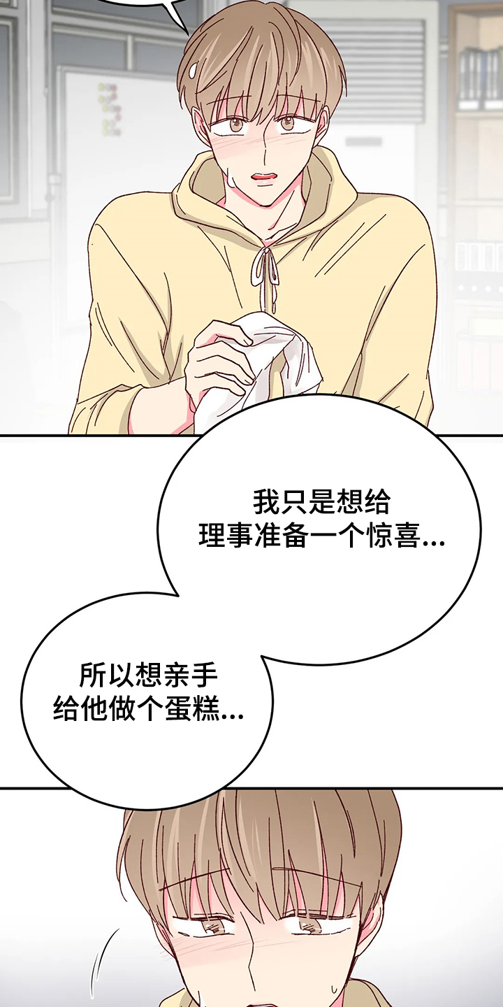 奶油蛋糕配方漫画,第123章：【第二季】变成蛋糕2图