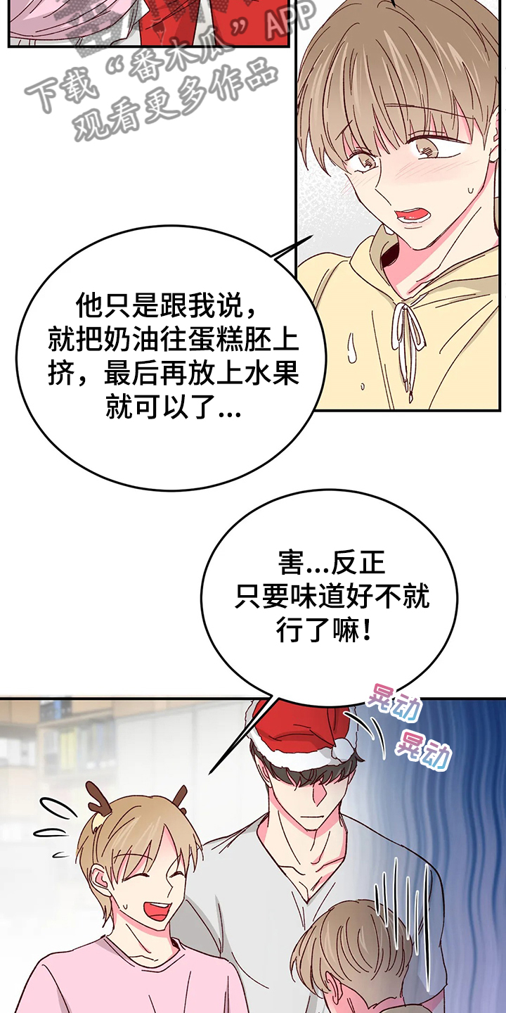 奶油蛋糕声控漫画,第122章：【第二季】自己做蛋糕4图