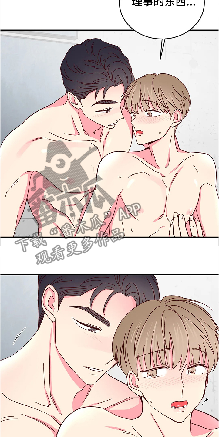 奶油蛋糕对身体的危害漫画,第119章：【第二季】他比我更了解自己5图