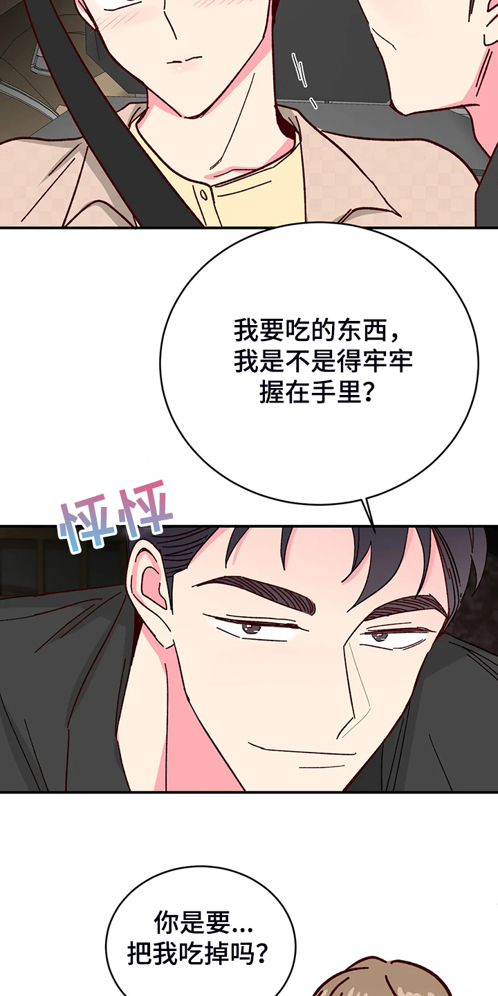 奶油蛋糕漫画,第140章：【第二季】独立完成的杰作1图
