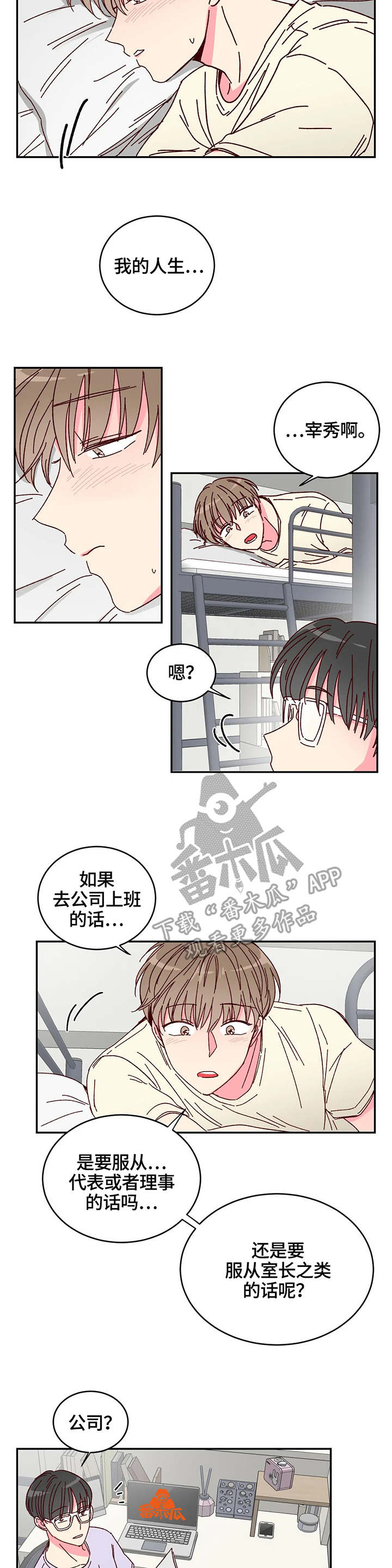 奶油蛋糕保质期放冰箱几天漫画,第8章：觉悟2图