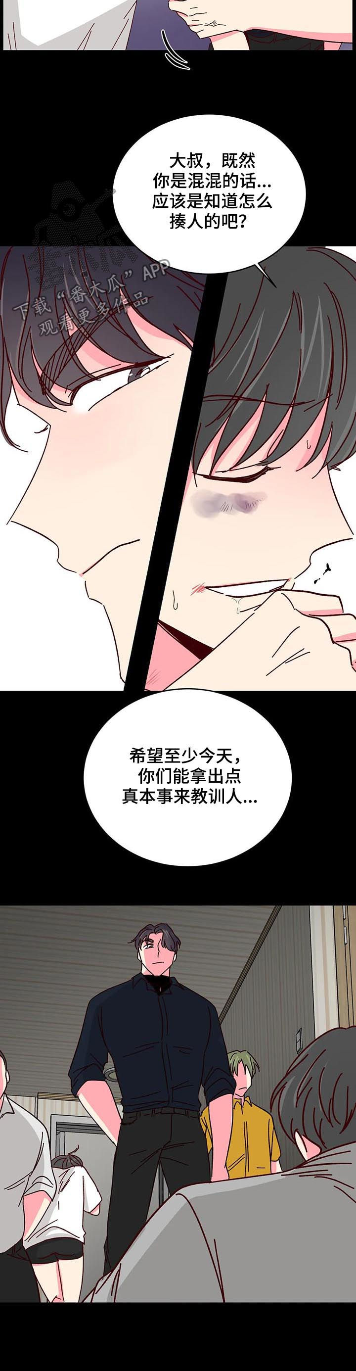 奶油蛋糕声控漫画,第80章：【第二季】教训2图