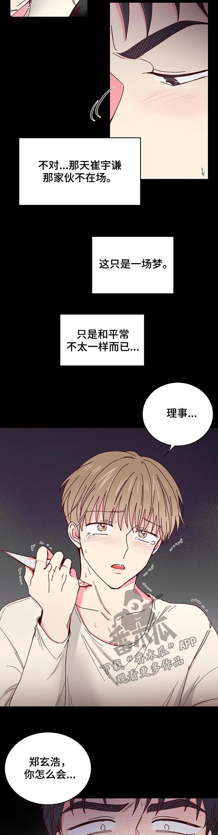 奶油蛋糕漫画,第60章：一场梦1图