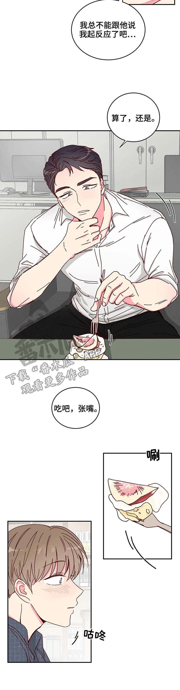 奶油蛋糕声控漫画,第10章：机会5图