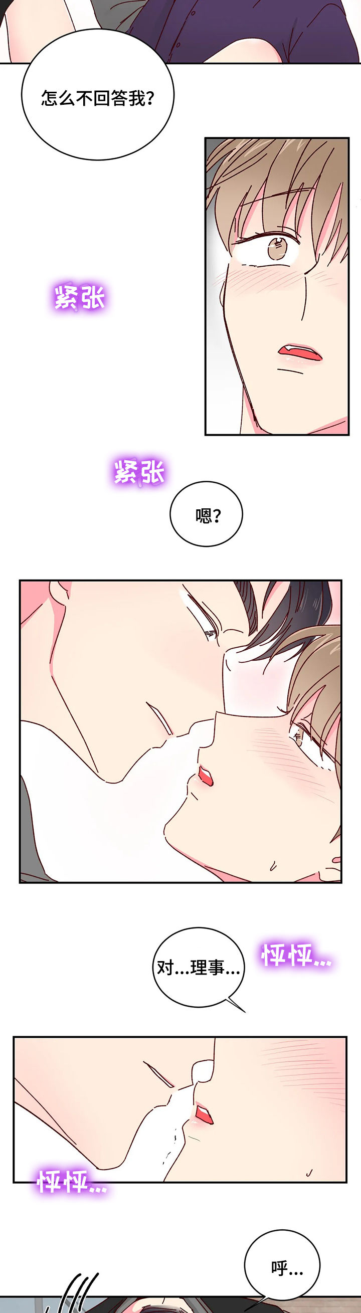 奶油蛋糕漫画,第23章：还债2图