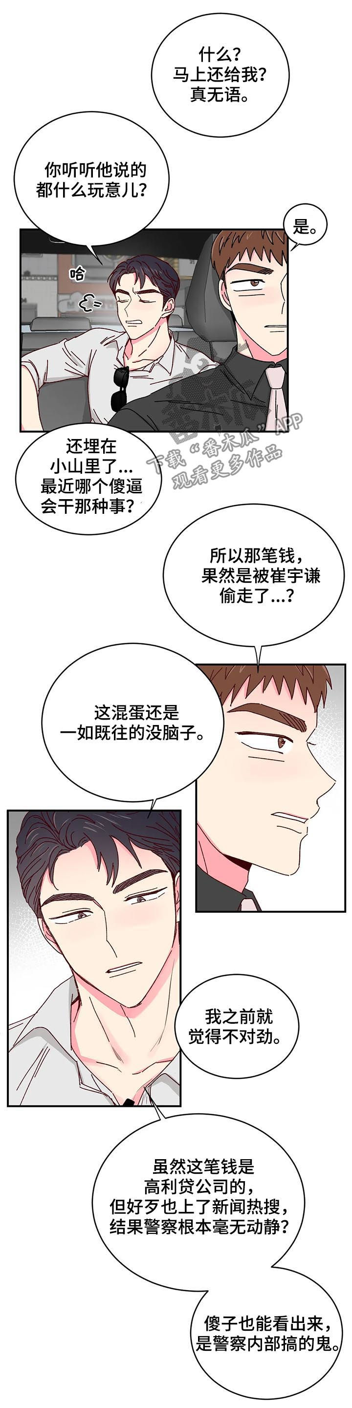奶油蛋糕恐怖游戏解说漫画,第39章：一定有猫腻4图