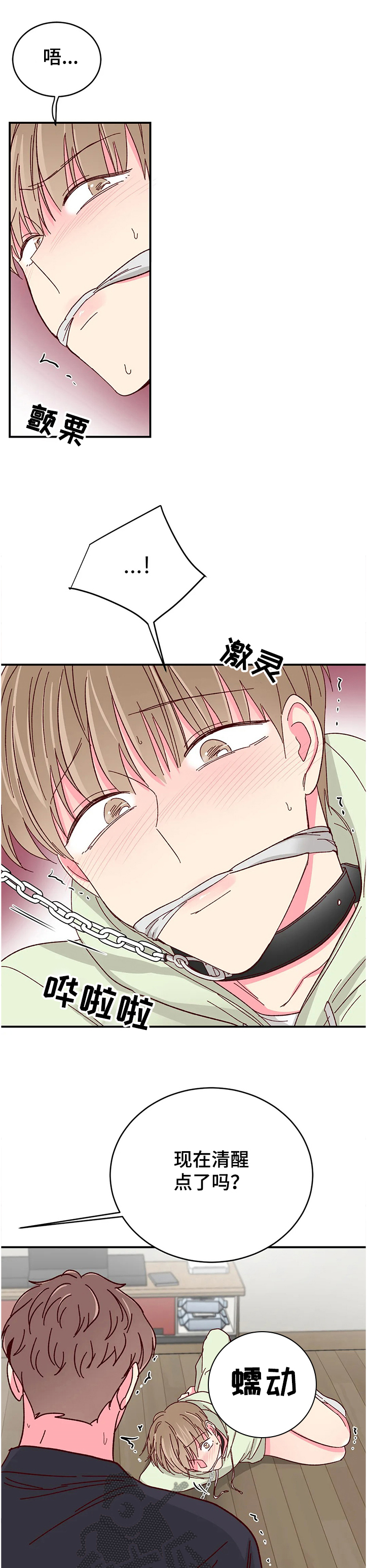 奶油蛋糕的制作方法和步骤文字漫画,第108章：【第二季】把他绑在你身边2图