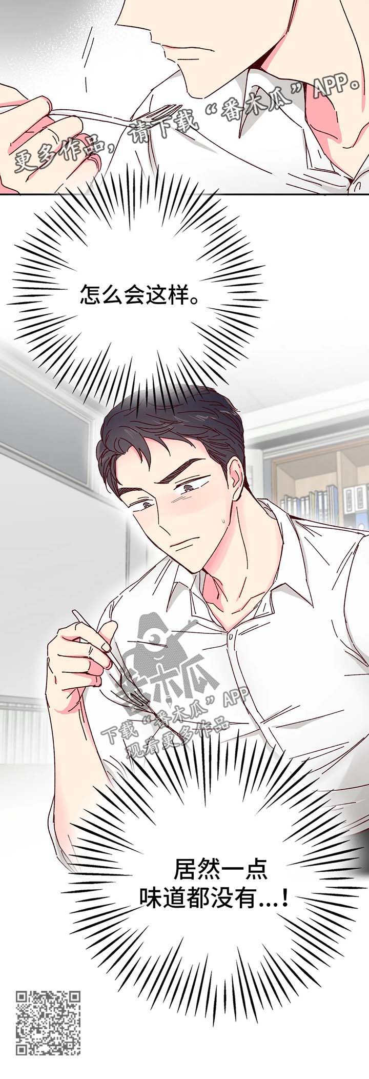 奶油蛋糕漫画,第15章：不尽如人意1图