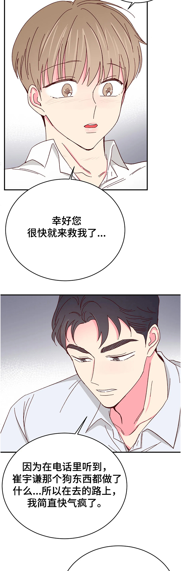 奶油蛋糕漫画,第114章：【第二季】不能放松警惕4图