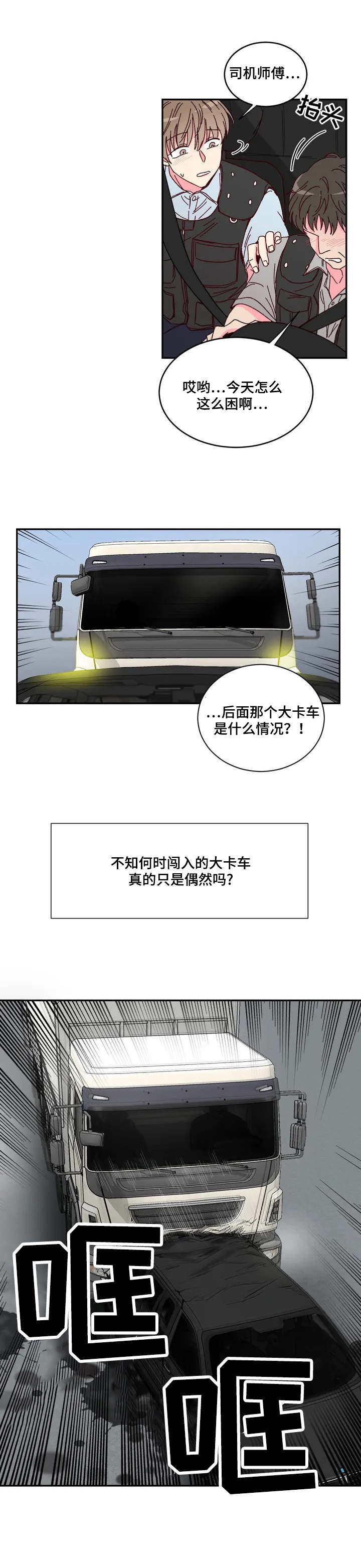 奶油蛋糕漫画,第1章：事故4图