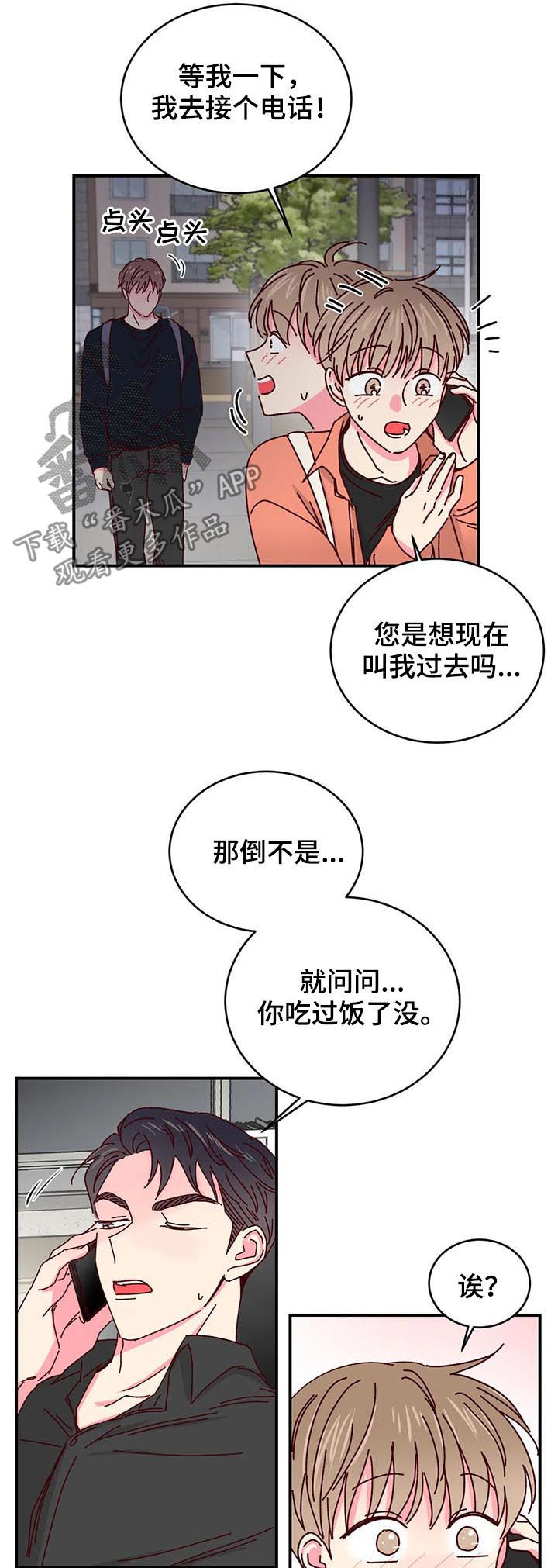 奶油蛋糕的热量漫画,第50章：啤酒炸鸡5图