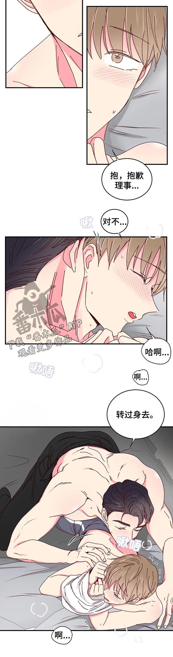 奶油蛋糕放冰箱可以放几天漫画,第45章：怎样都可以5图