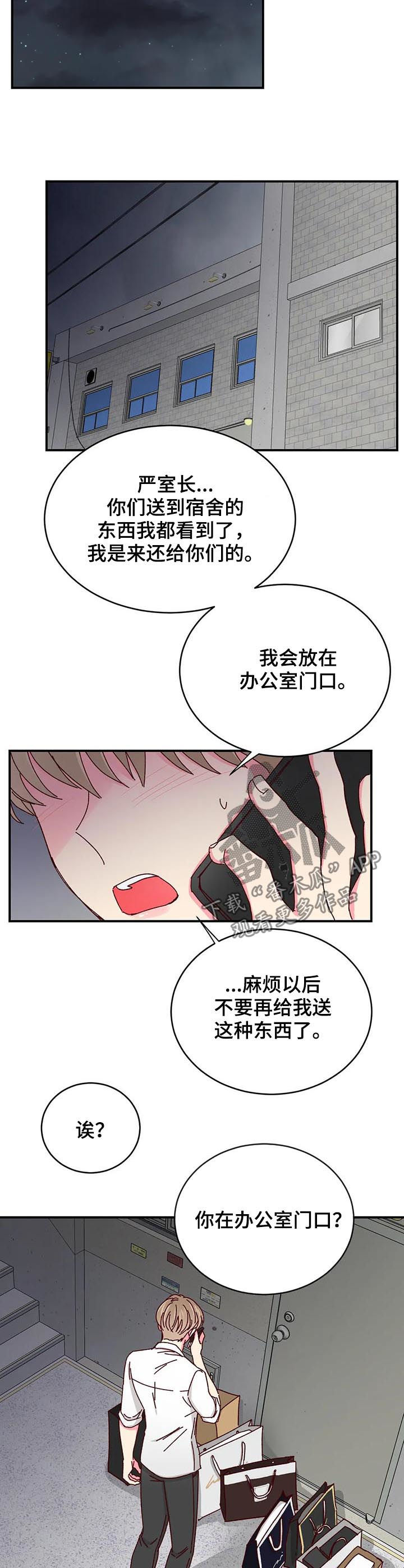 奶油蛋糕漫画,第74章：【第二季】抗走4图