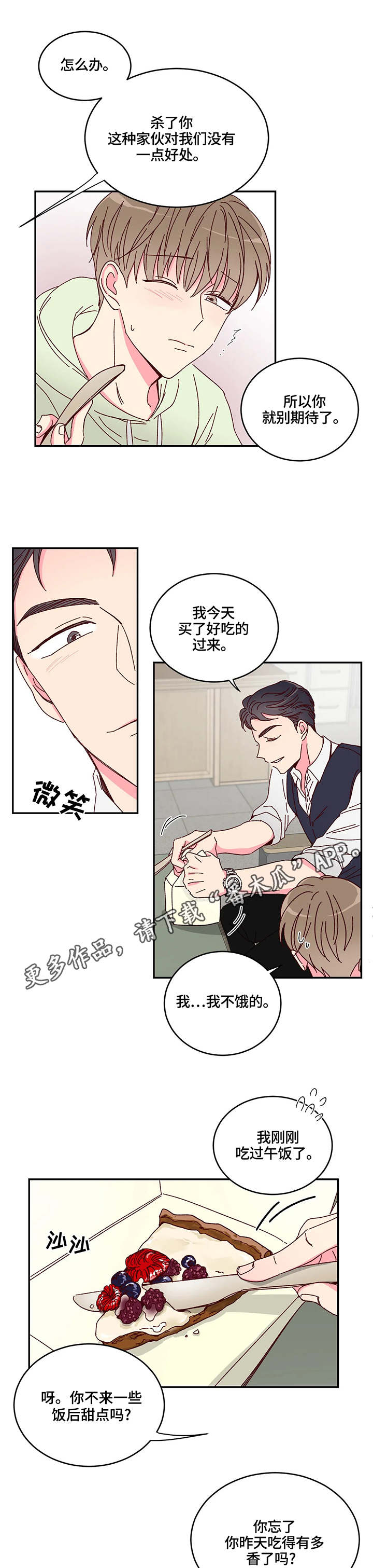 奶油蛋糕漫画,第4章：甜点1图