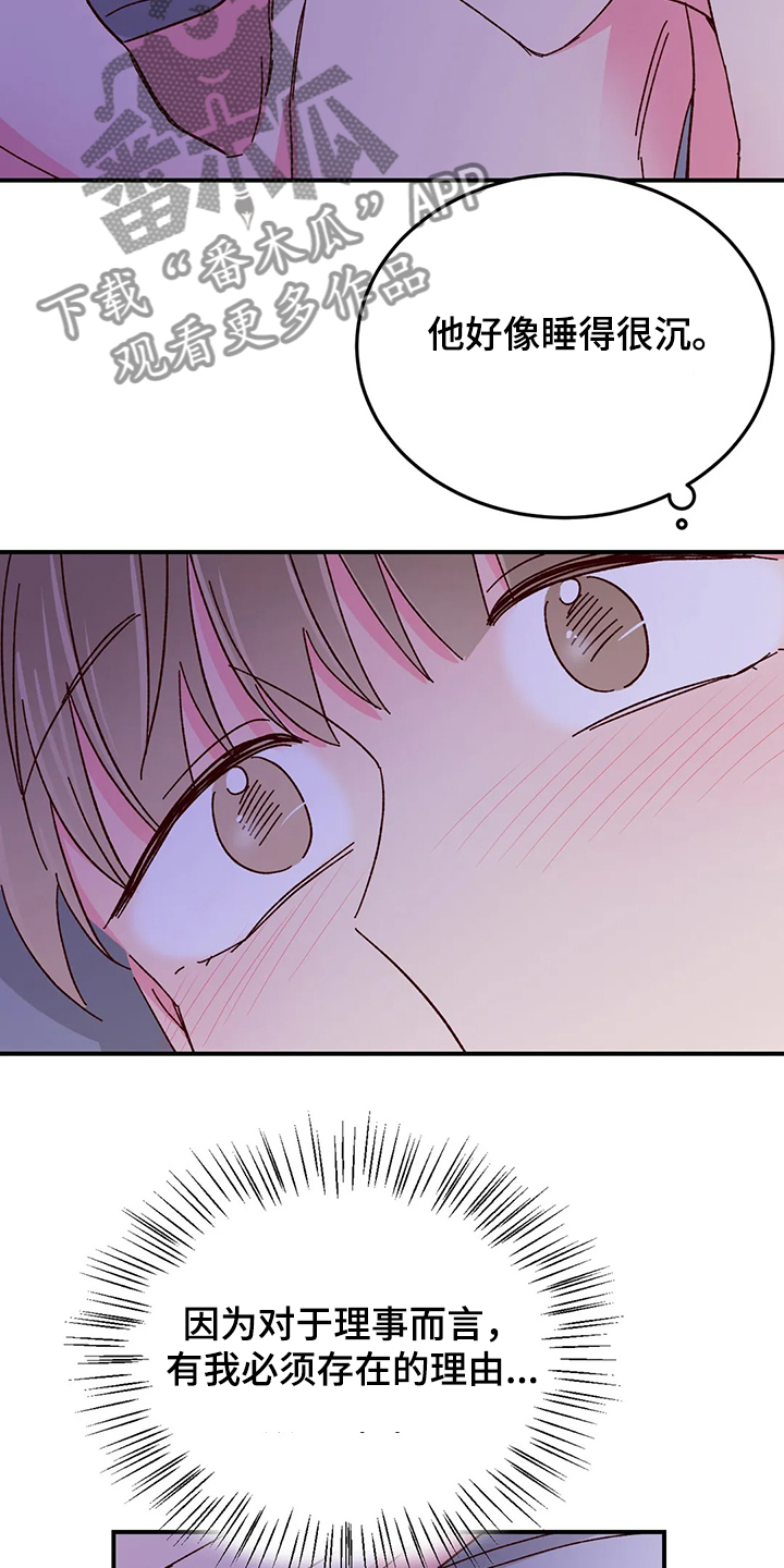 奶油蛋糕对身体的危害漫画,第125章：【第二季】如果就此2图