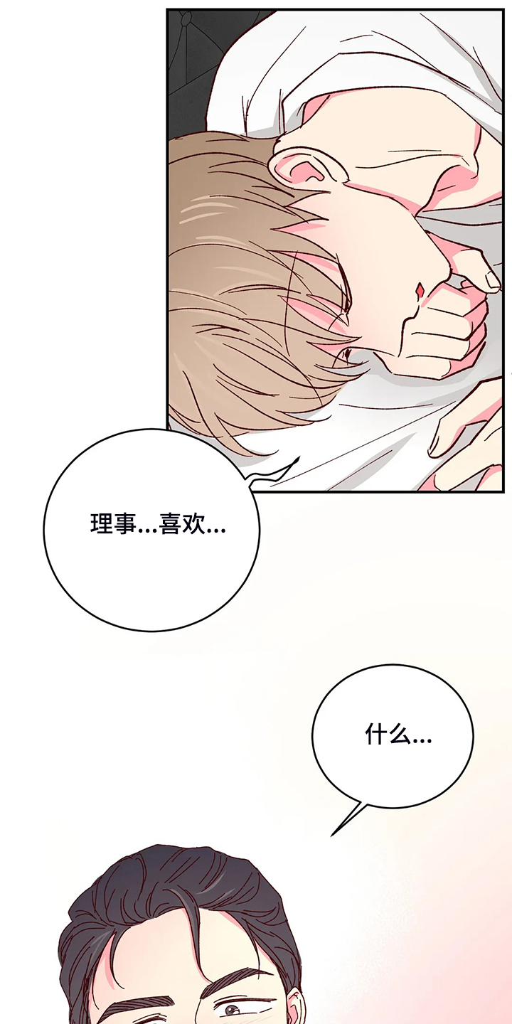 奶油蛋糕漫画,第129章：【第二季】动摇的心1图