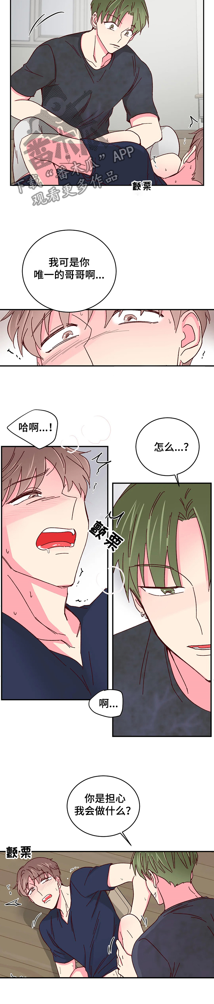 第100章：【第二季】怎么办才好~4