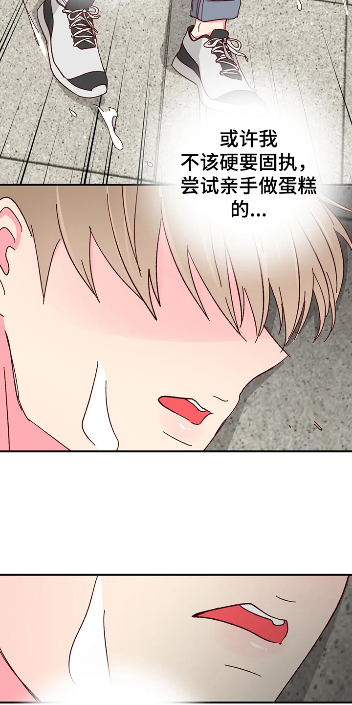 奶油蛋糕配方漫画,第123章：【第二季】变成蛋糕3图