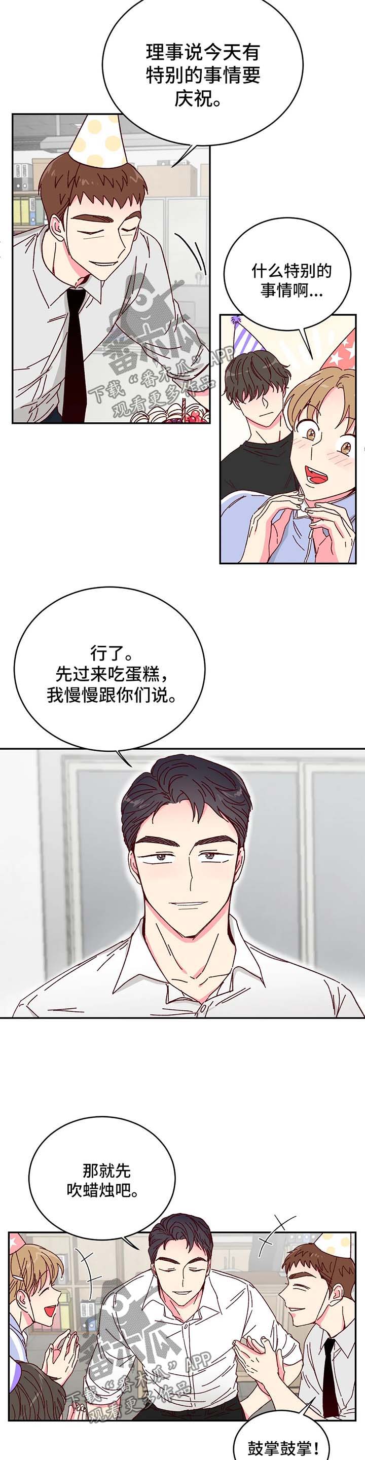 奶油蛋糕漫画,第15章：不尽如人意3图