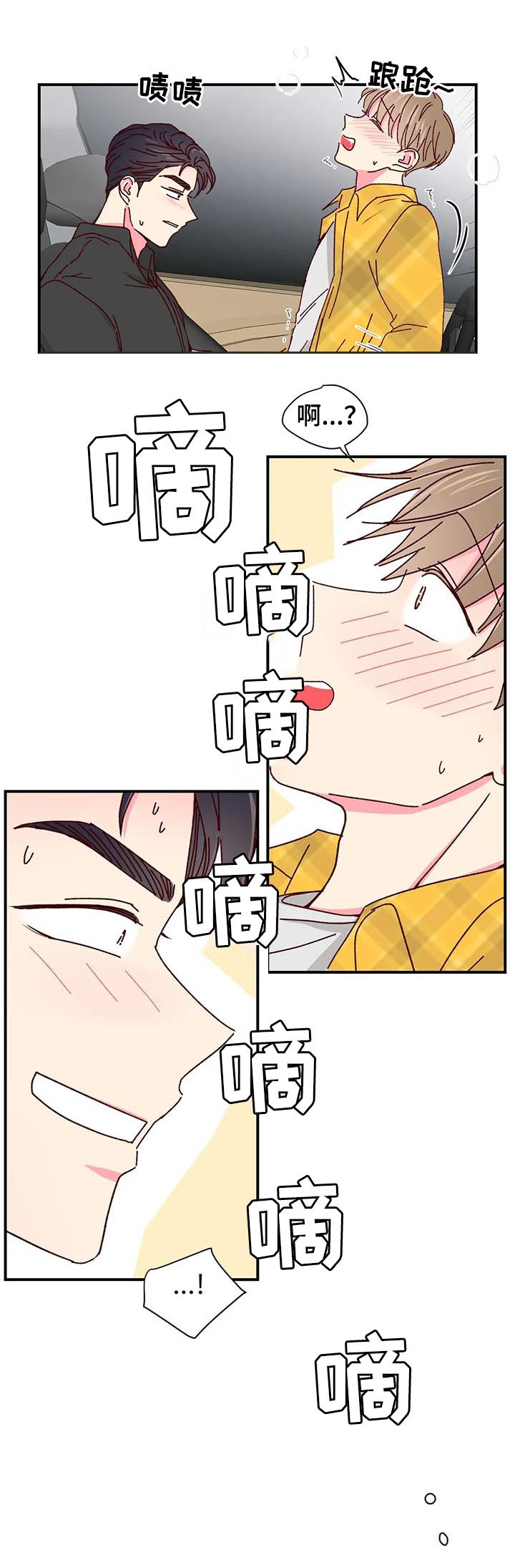 奶油蛋糕漫画,第63章：无法克制3图