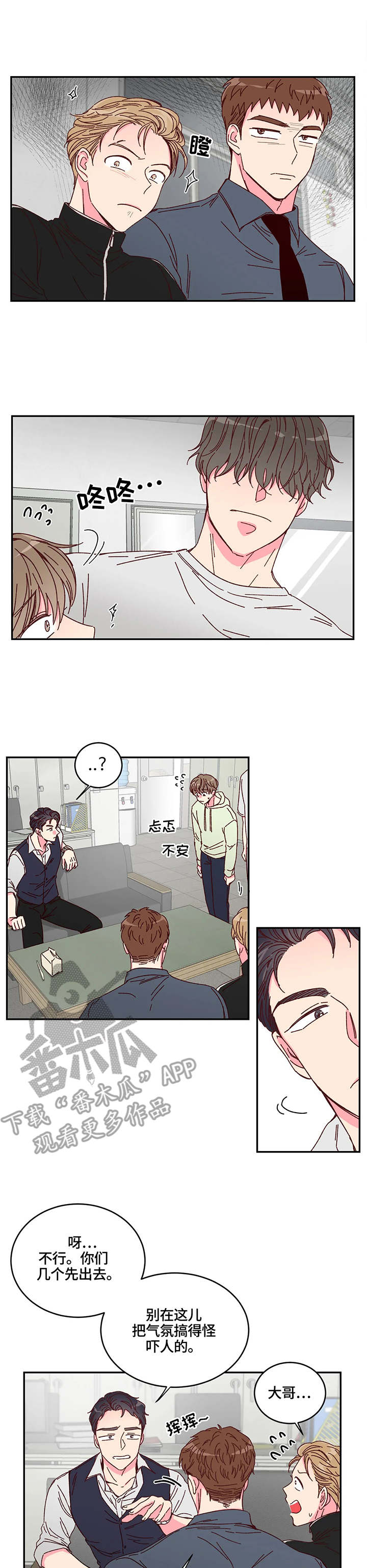 奶油蛋糕漫画,第4章：甜点3图