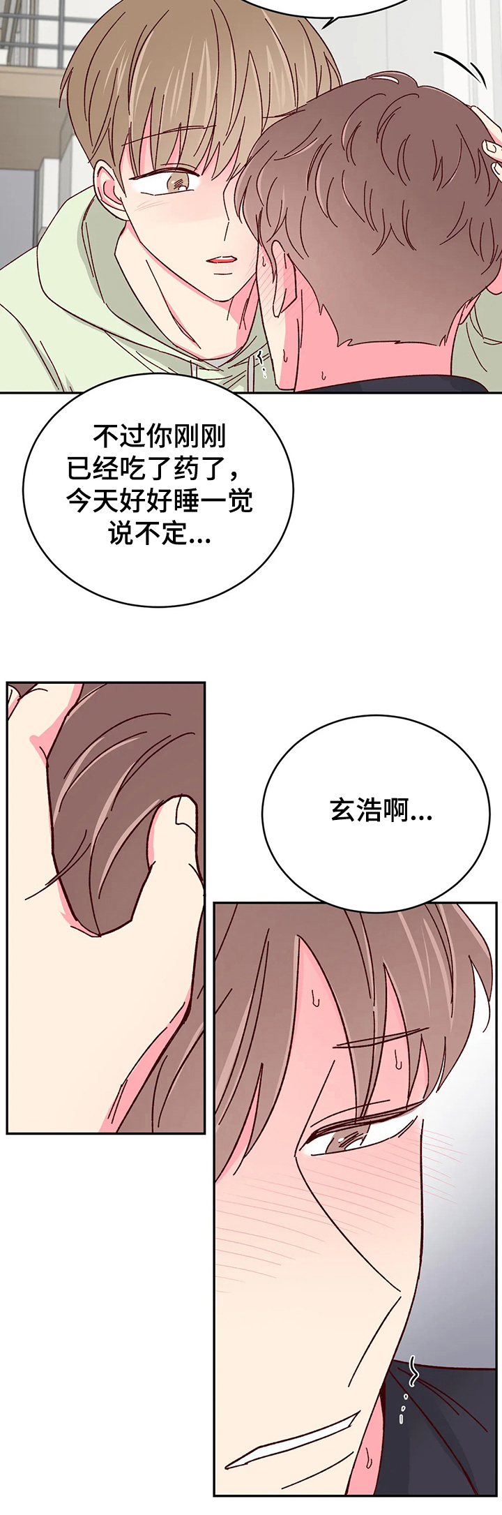奶油蛋糕漫画,第104章：【第二季】你能陪我一会吗5图