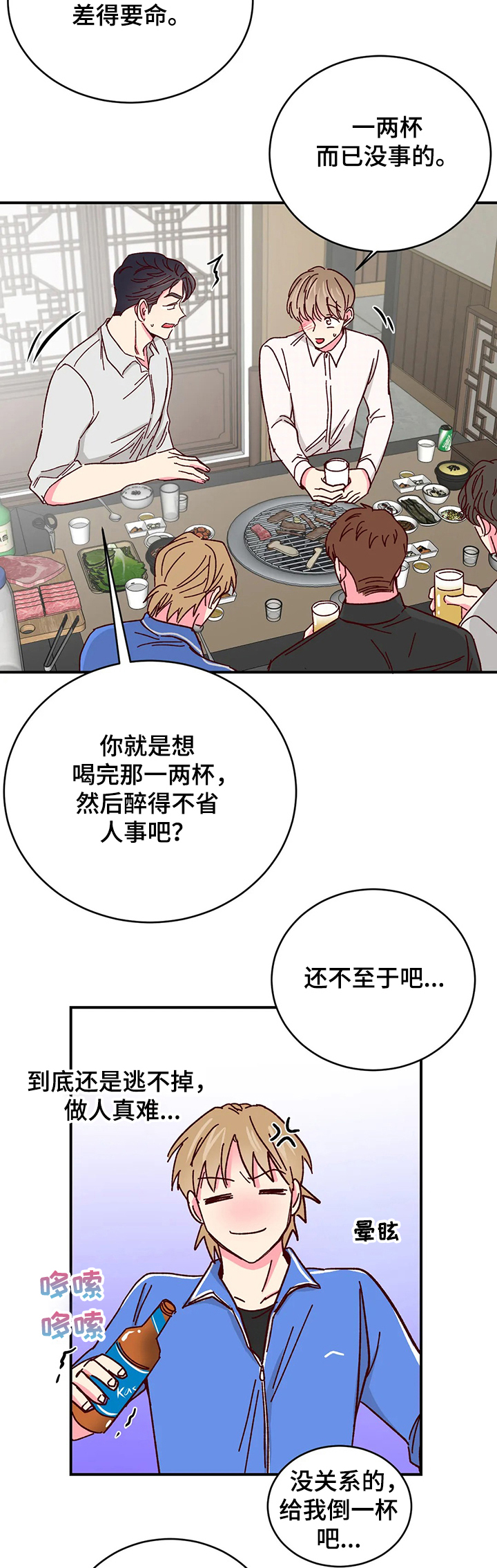 奶油蛋糕的制作方法和步骤文字漫画,第98章：【第二季】烤肉5图