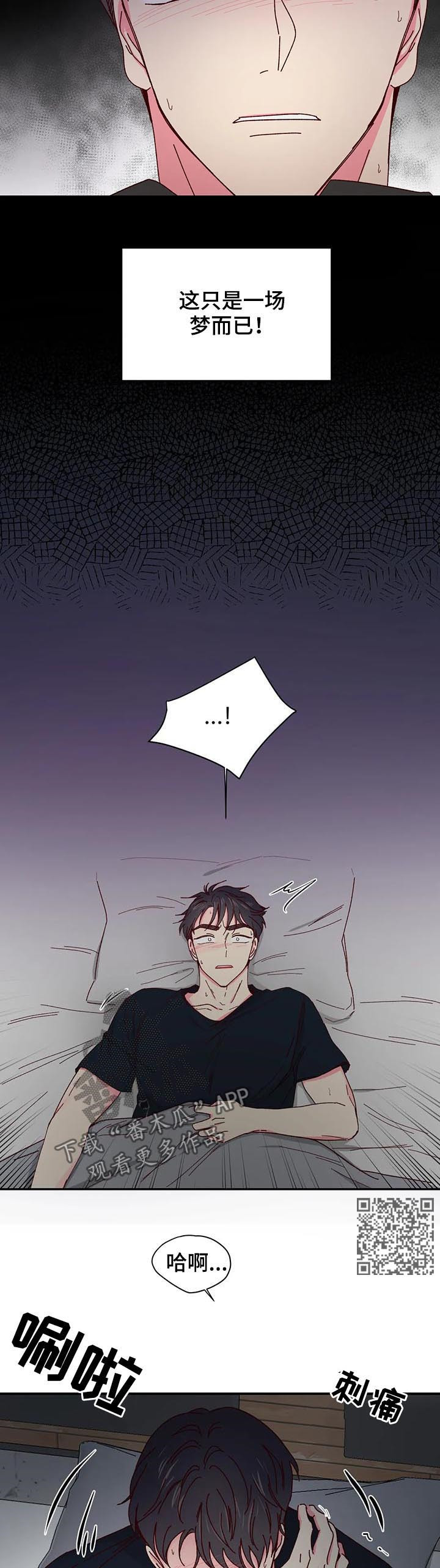 奶油蛋糕漫画,第60章：一场梦2图