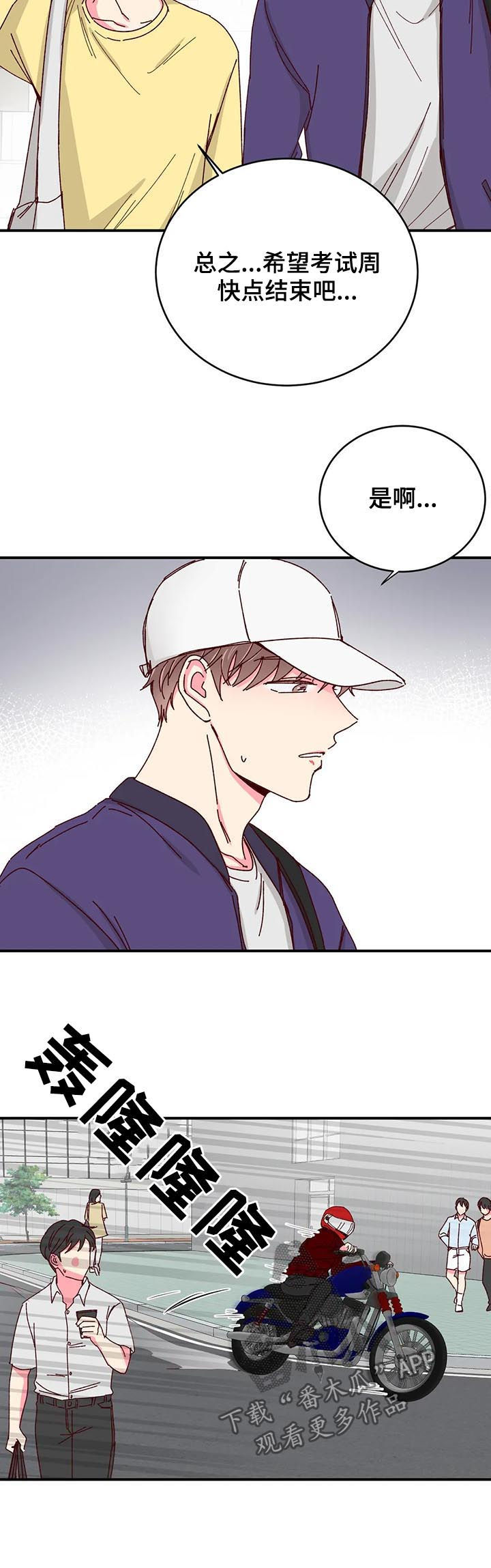 奶油蛋糕漫画,第67章：机车男5图