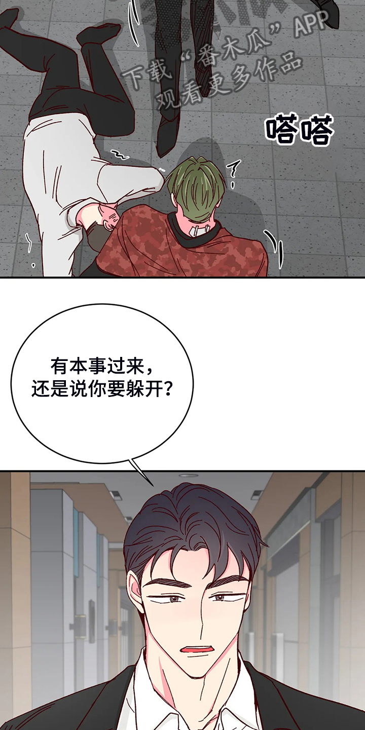奶油蛋糕配方漫画,第138章：【第二季】你知道的4图