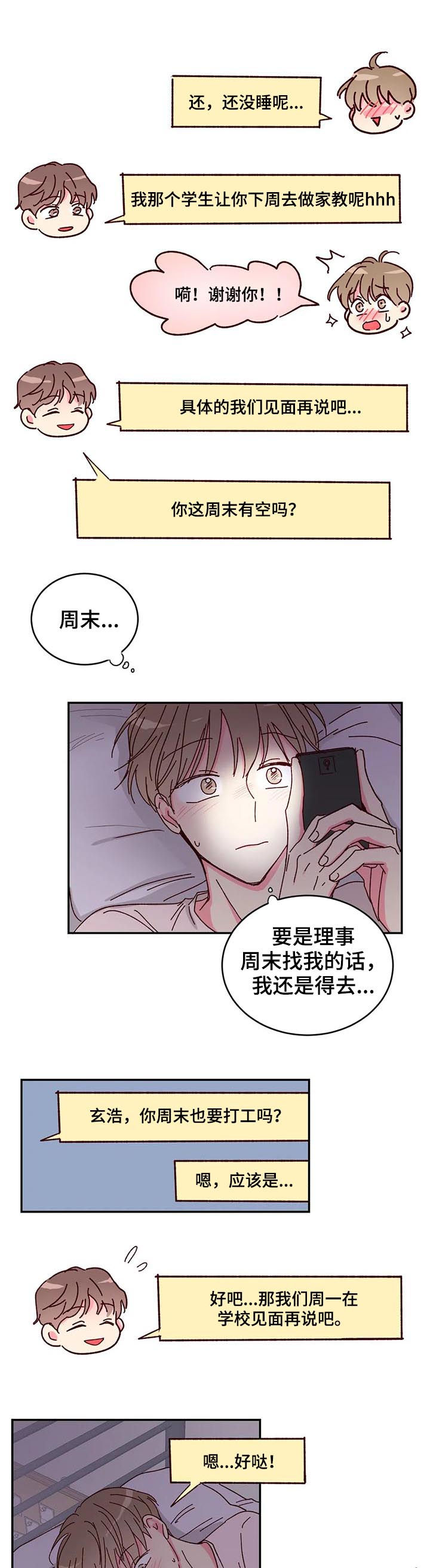 奶油蛋糕对身体的危害漫画,第20章：奥秘4图