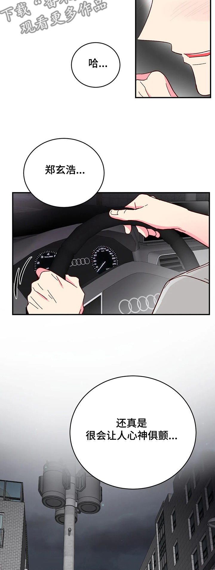 奶油蛋糕漫画,第99章：【第二季】还甜吗5图