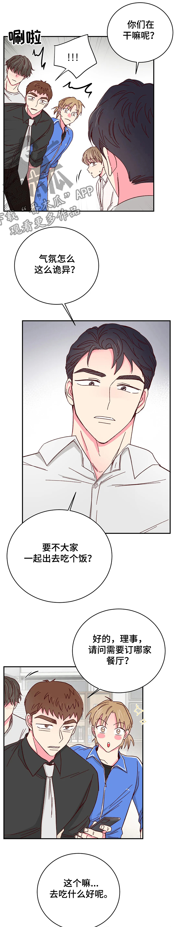 奶油蛋糕漫画,第97章：【第二季】劝说4图