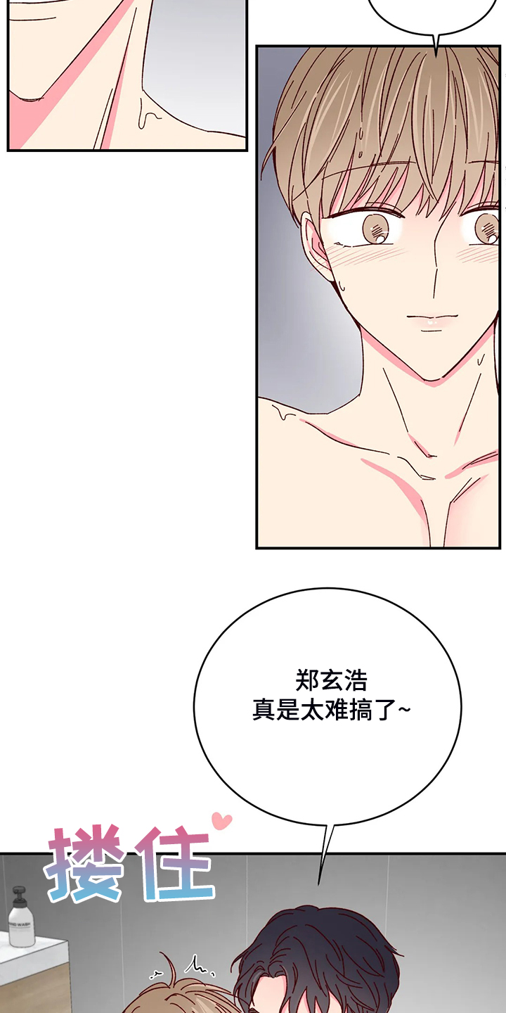 奶油蛋糕漫画,第135章：【第二季】你也一样啊1图