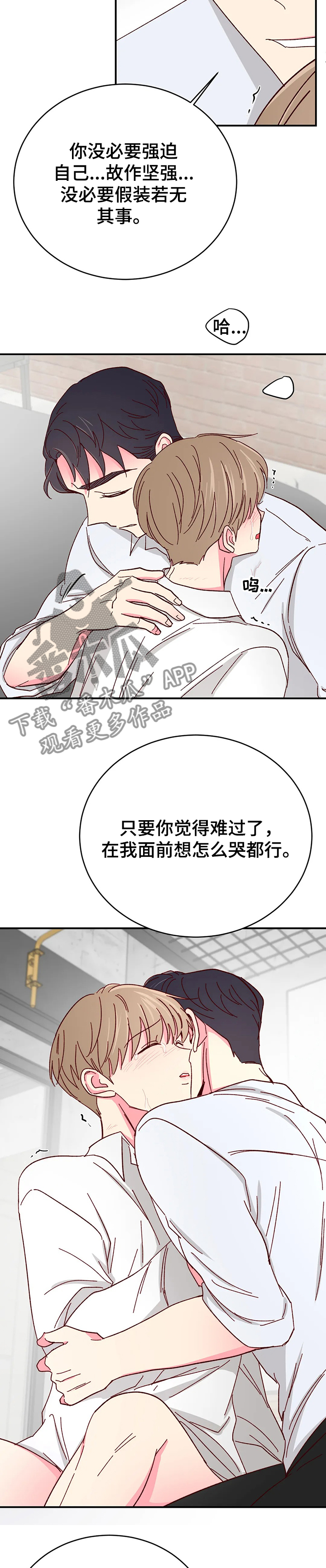 奶油蛋糕乐队漫画,第116章：【第二季】以后你有我4图