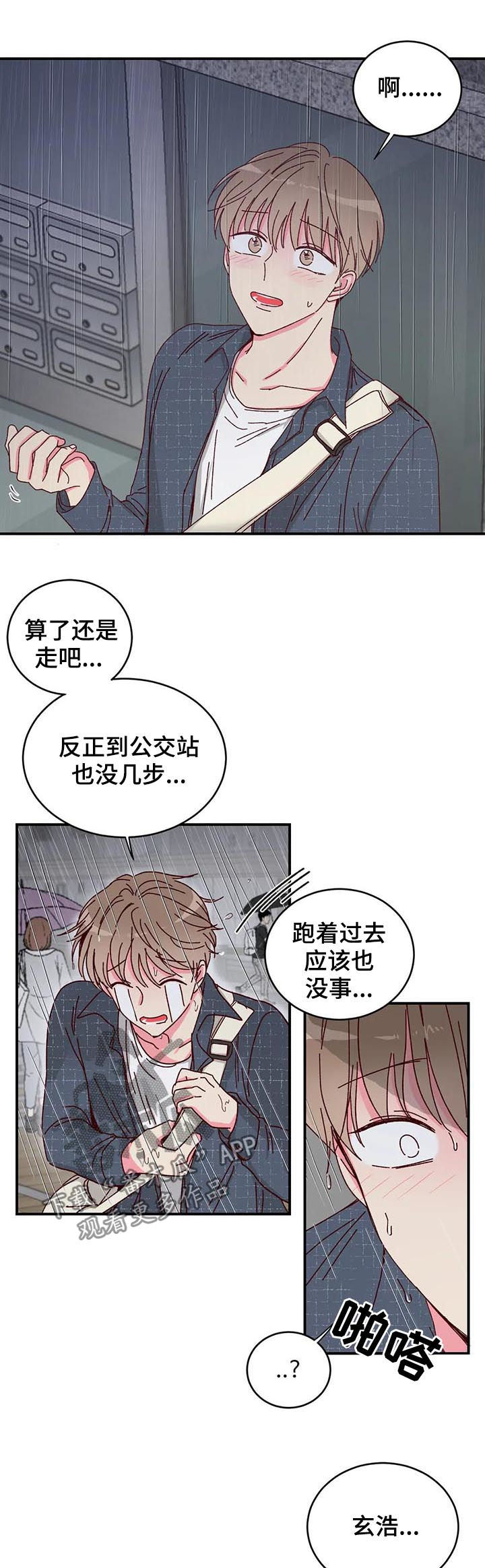 奶油蛋糕乐队漫画,第26章：来的这么快3图