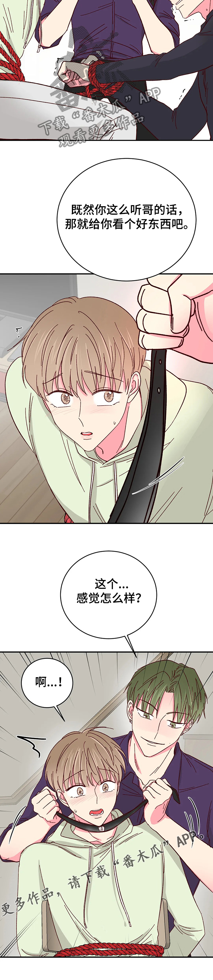 奶油蛋糕漫画,第106章：【第二季】走不了的玄浩2图