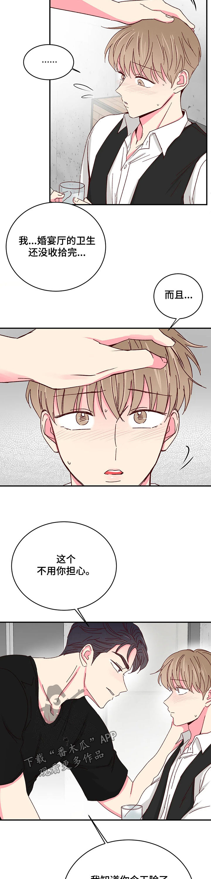 奶油蛋糕漫画,第85章：【第二季】照顾1图