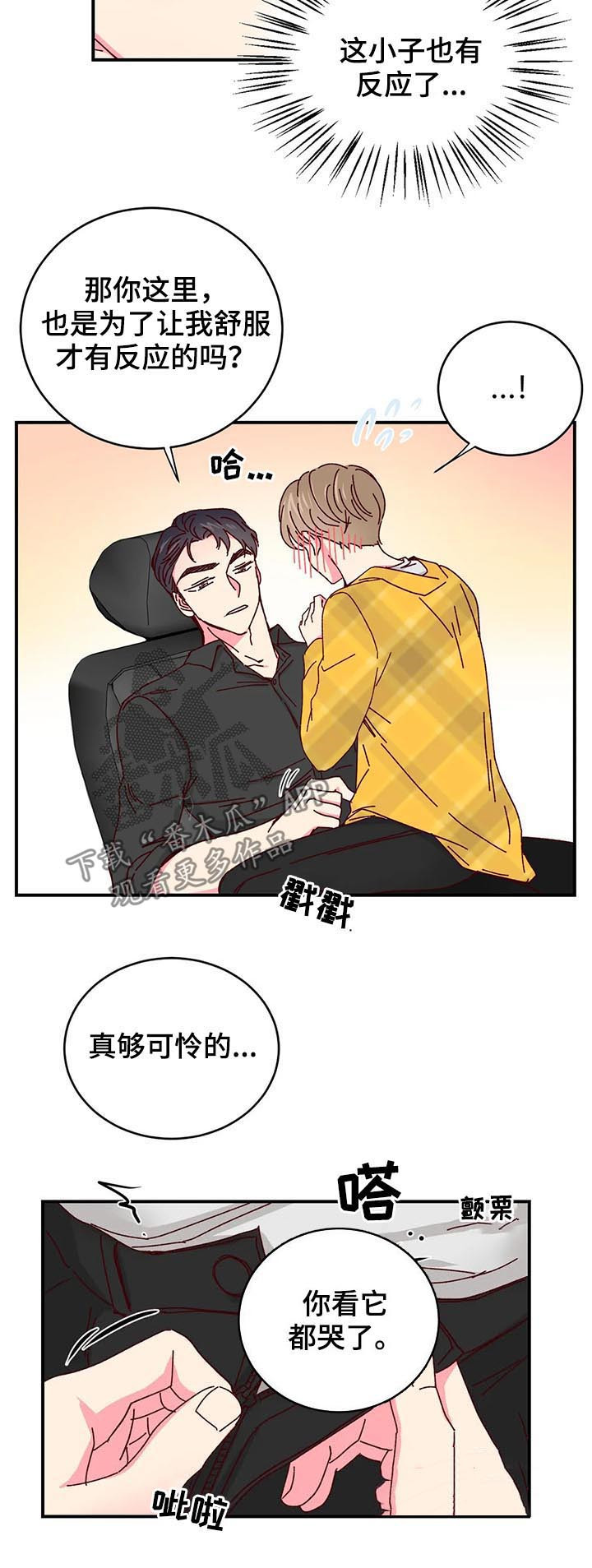 奶油蛋糕漫画,第63章：无法克制2图