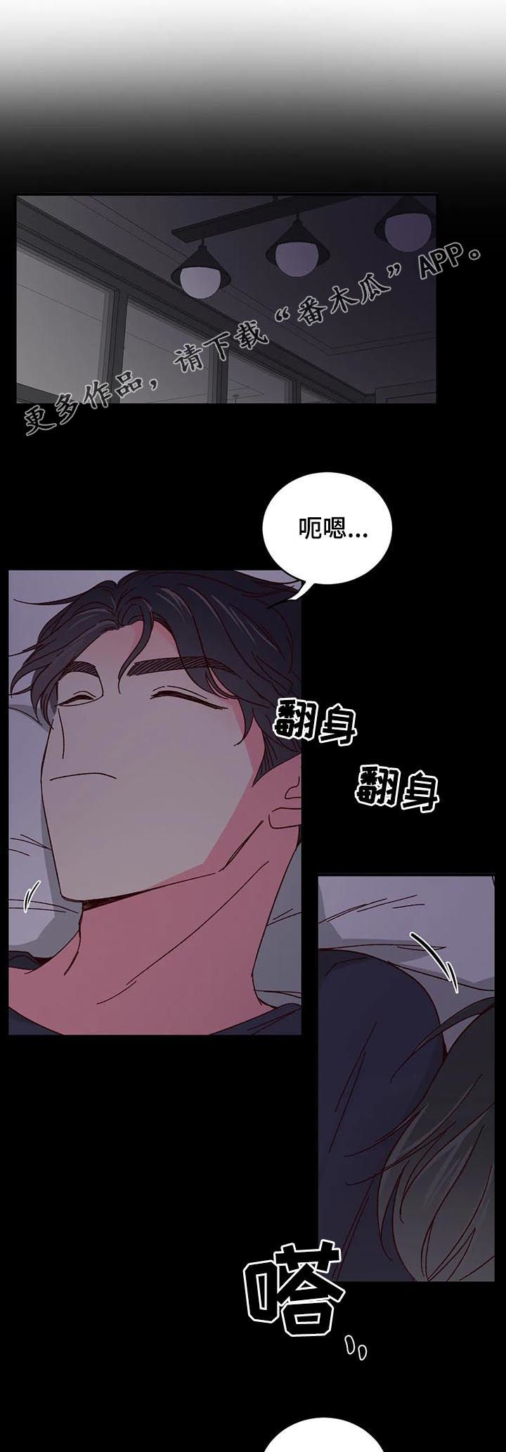 奶油蛋糕漫画,第81章：【第二季】收留1图