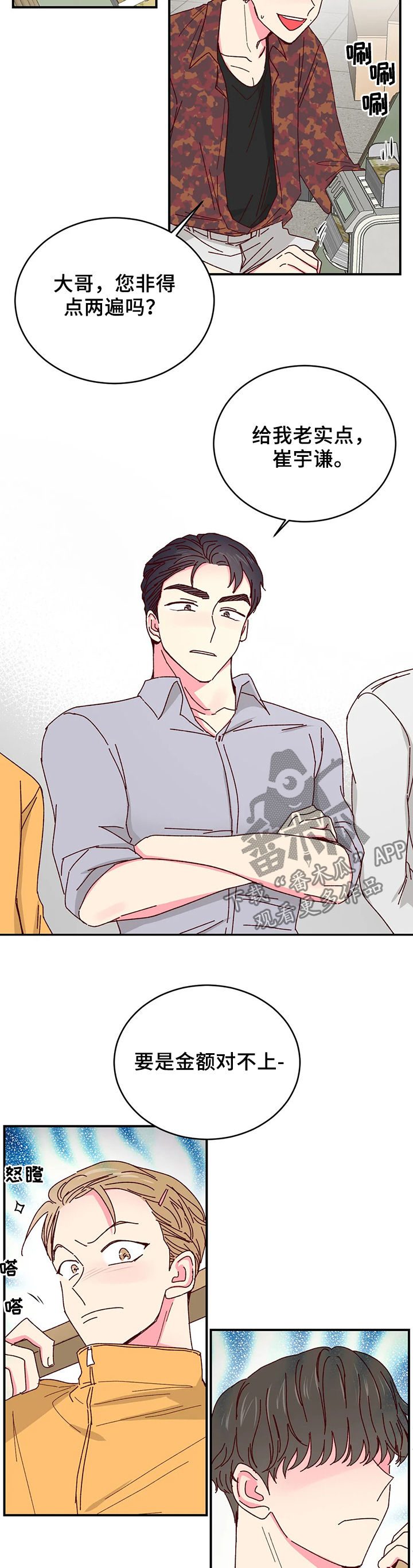 奶油蛋糕漫画,第58章：你怎么知道4图