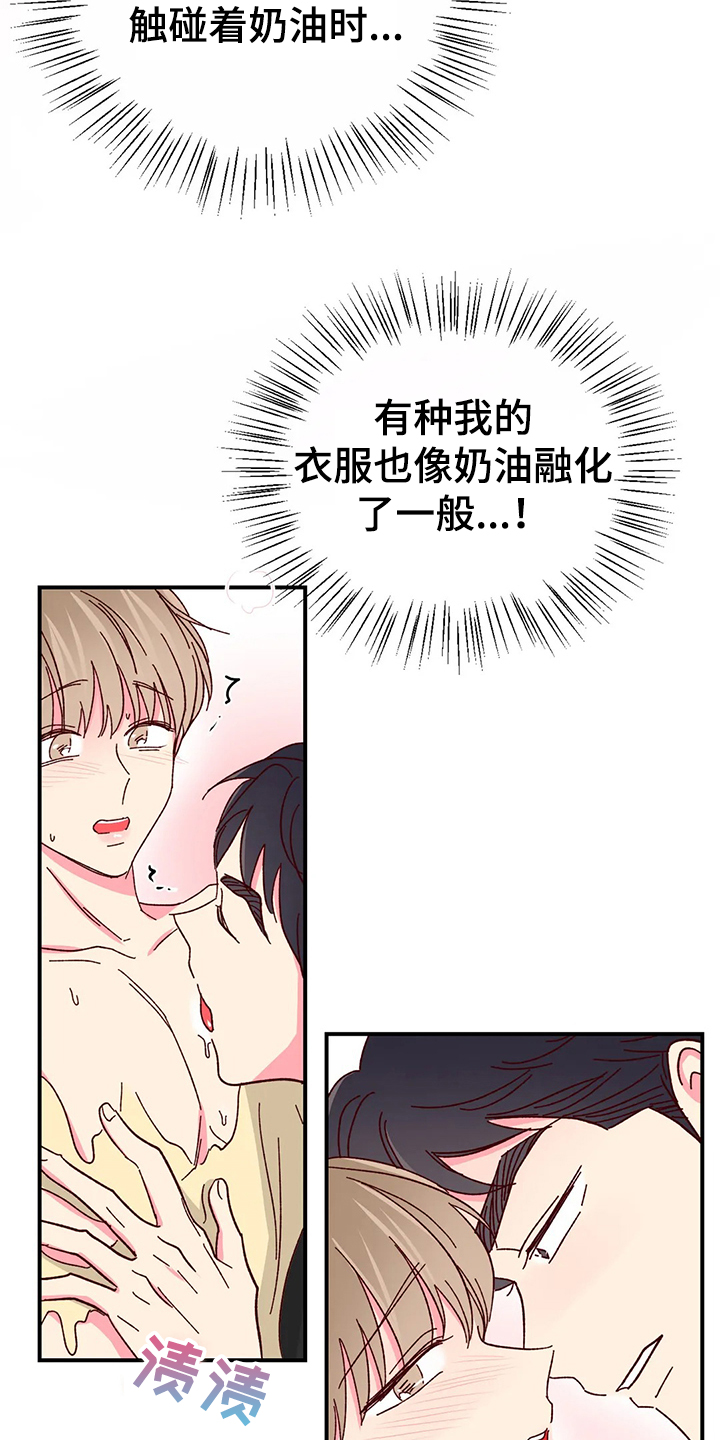 奶油蛋糕恐怖游戏漫画,第124章：【第二季】比蛋糕更甜的3图