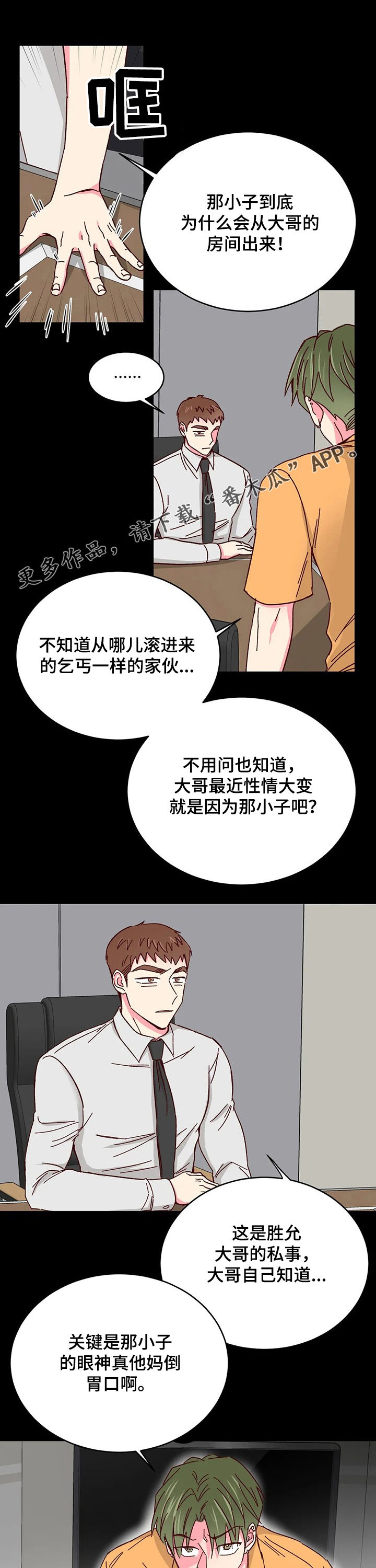 奶油蛋糕漫画,第83章：【第二季】配不上1图