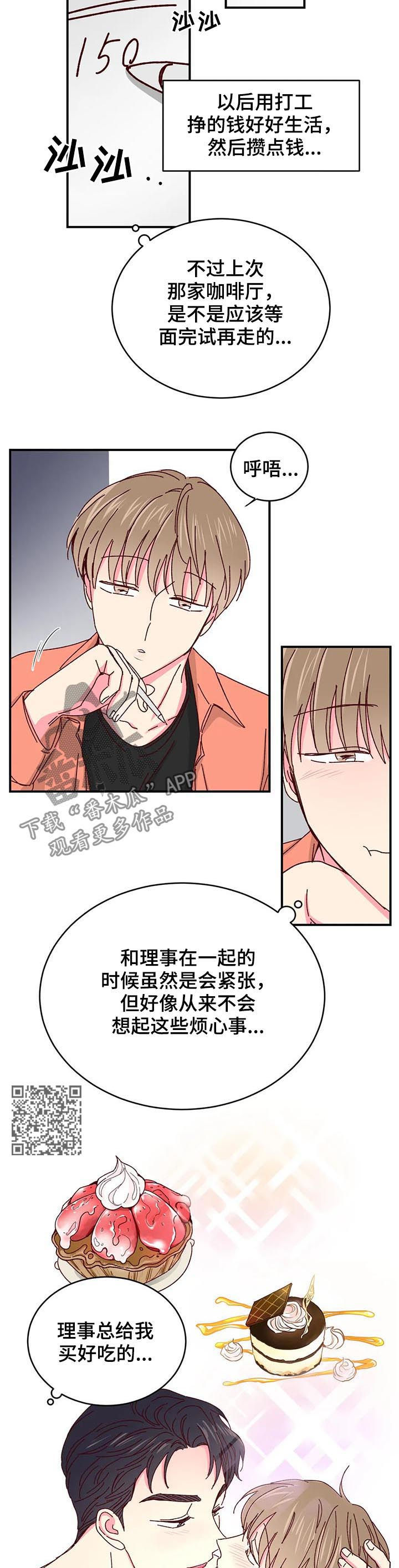 奶油蛋糕漫画,第49章：没有戒备心1图