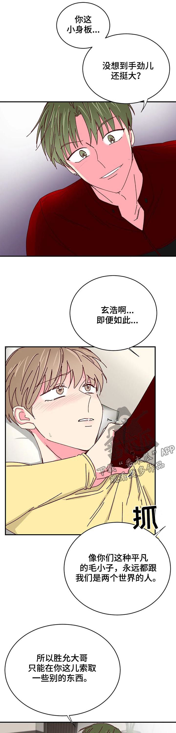 奶油蛋糕的制作方法和步骤文字漫画,第71章：大哥驾到4图