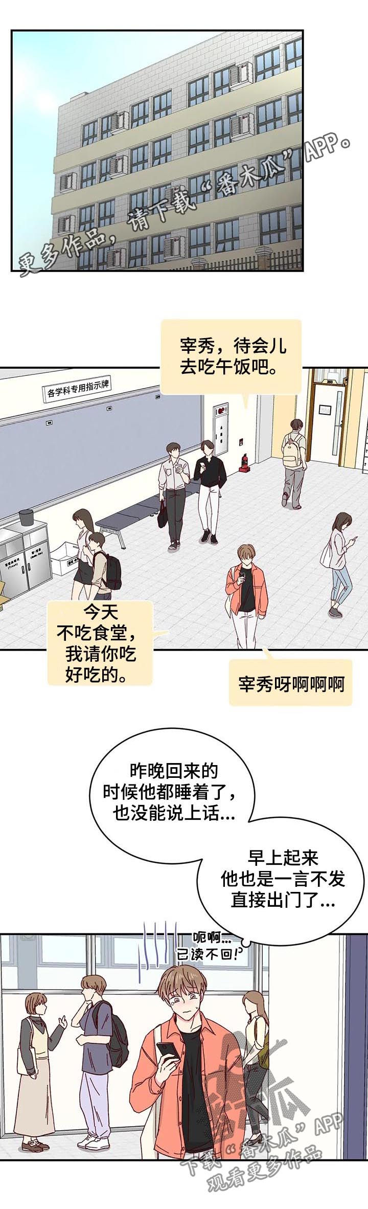 奶油蛋糕漫画,第49章：没有戒备心1图