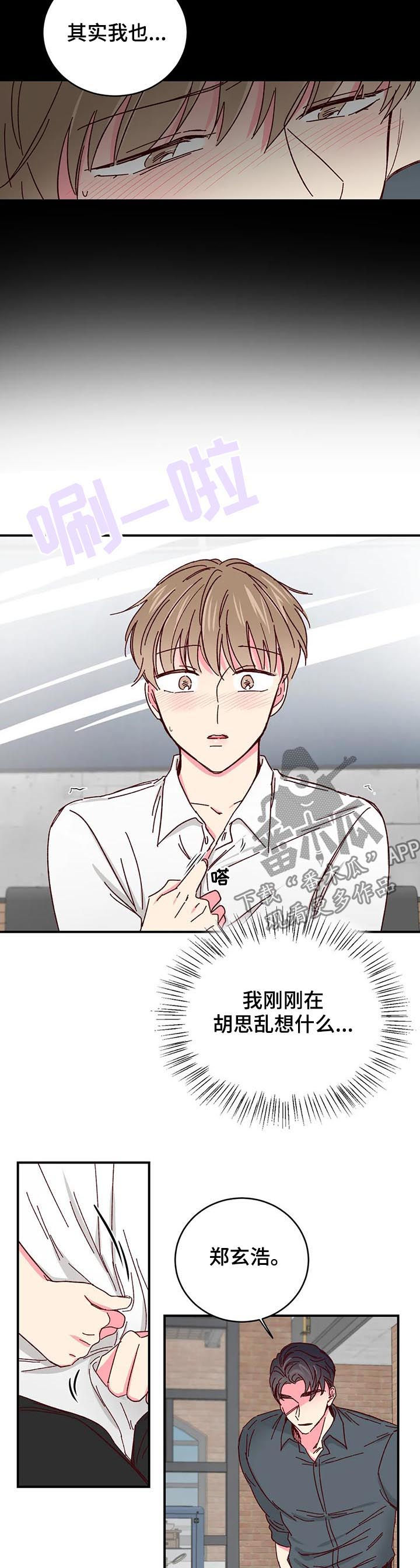 奶油蛋糕吃了会发胖吗漫画,第76章：【第二季】遐想5图